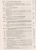 Судоустройство и правоохранительные органы.Уч.-3-е изд.-М.:Проспект,2015. /=150686/ - 2