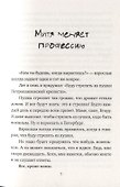 Лучше лети - 2