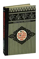 Повесть о Воронихине