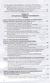 Административное право. Учебник для бакалавриата и специалитета - 2