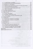 Конструкция и эксплуатационные свойства автомобилей. Учебное пособие для СПО - 2