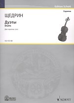 Дуэты = Duets. Для скрипки соло