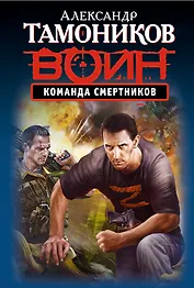 Команда смертников