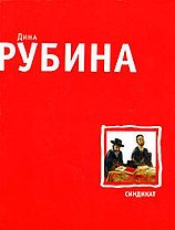 Синдикат