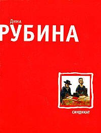 Синдикат