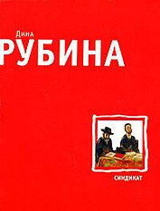 Синдикат