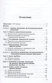 Управленческие решения: Учеб. пособие -2-е изд. - 2