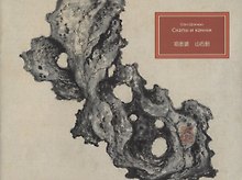 Скалы и камни