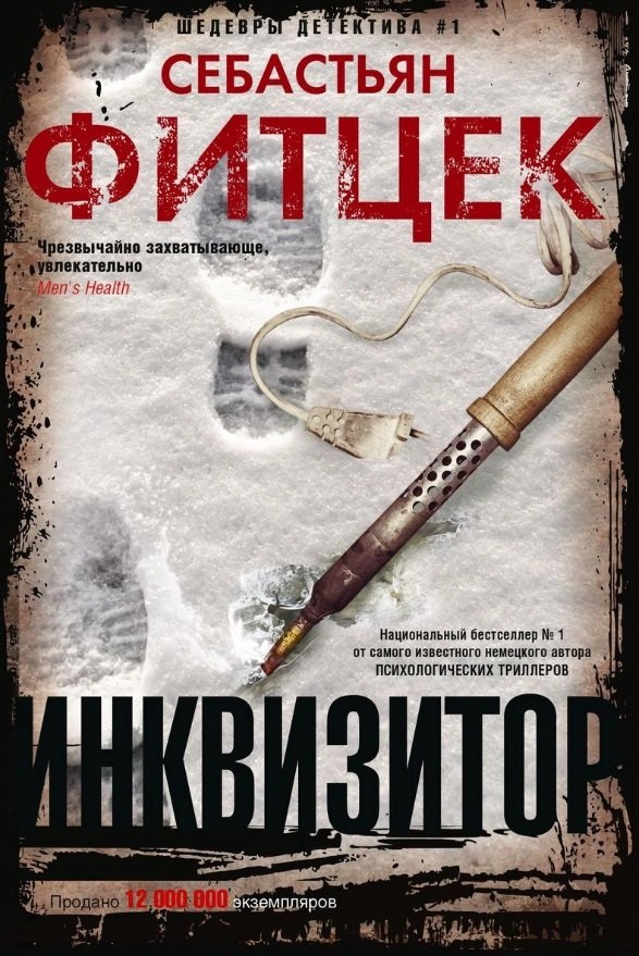 

Инквизитор