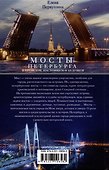 Мосты Петербурга. В прошлом, настоящем и будущем - 1