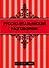 Русско - итальянский разговорник - 0