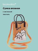 Сумочка вязаная с застежкой Котики Nice, Bookvalno