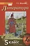 Литература. 5 класс. Учебник. Часть первая - 0