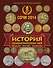 История Олимпийских игр. Медали. Значки. Плакаты / 3-е изд., доп. - 0