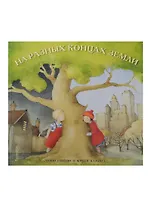 На разных концах земли