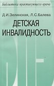 Детская инвалидность - 0