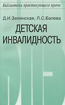 Детская инвалидность