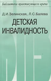 Детская инвалидность