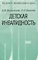 Детская инвалидность - 0