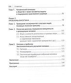 Биоэтика. Учебное пособие - 2