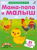 Пазлы. Мама, папа и малыш - 1