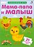 Пазлы. Мама, папа и малыш - 1