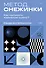 Метод снежинки. Как написать взрывную сцену? - 0