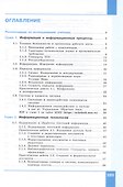 Информатика. 10 класс. Базовый уровень. Учебник - 1