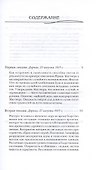 Смысл преждевременной смерти. Случайность, необходимость и предвидение - 2
