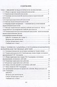 Основы педагогической психологии: учебное пособие - 1