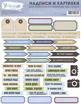 Набор д/творчества по скрапбукингу Elena Vinogradova Надписи про отпуск