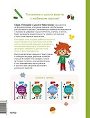 Развиваем пространственное мышление. 4+. Готовимся к школе с Чевостиком. - 1