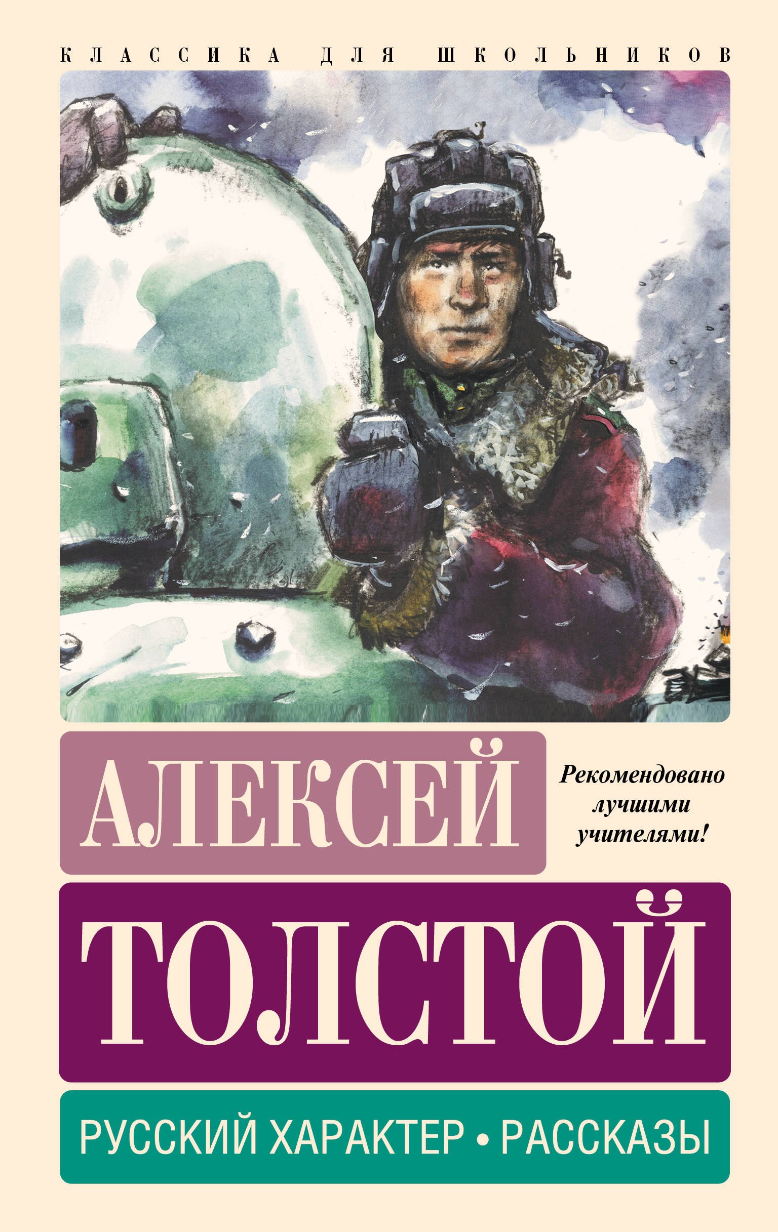 

Русский характер. Рассказы