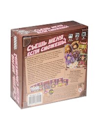 Настольная игра Съешь меня, если сможешь!, Hobby World