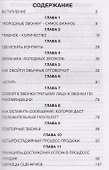 Техники холодных звонков которые действительно работают (м) Шиффман - 1