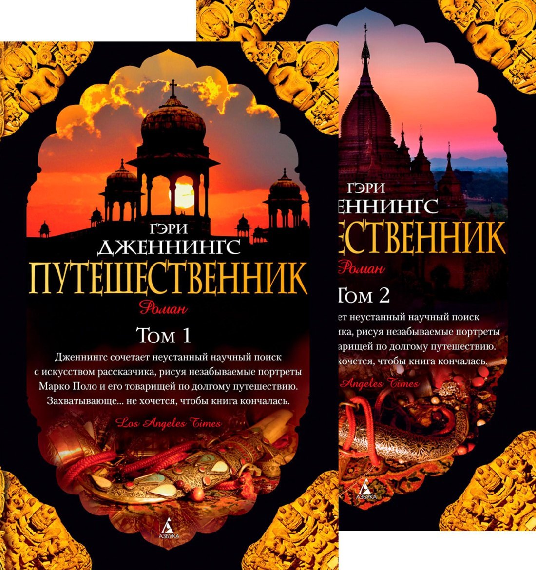 

Путешественник (в 2-х томах) (комплект)