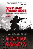 Янтарная камера - 0