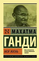 Моя жизнь