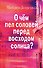 О чем пел соловей перед восходом солнца? - 0