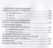 Гидрология. Учебное пособие - 2