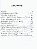 Наша великая Родина. История и государственный строй Советского Союза - 1