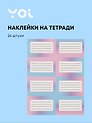 Наклейки для тетрадей «Градиент», 24 штуки, Yoi