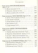 Нагорная проповедь - 2
