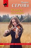 Реквием по зверю - 0