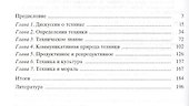 Миф техники - 1