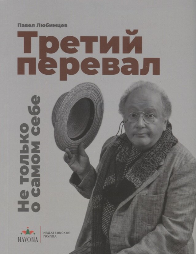 Театр Третий перевал. Не только о самом себе