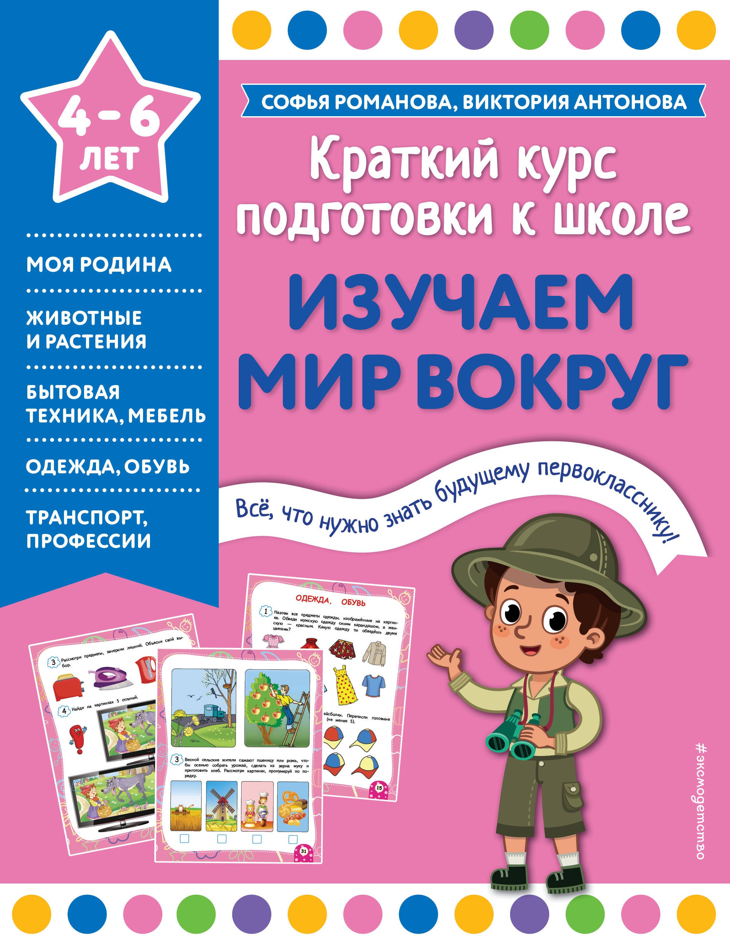 

Изучаем мир вокруг