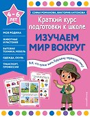 Изучаем мир вокруг - 0