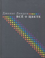 Все о цвете