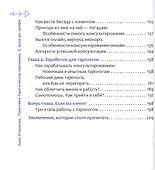 Практика Таро-консультирования. С нуля до профи - 2